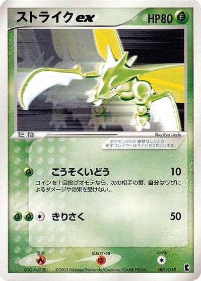 Scyther ex Treecko Constructed Starter Deck Pokemon card