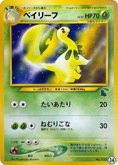Bayleef Intro Pack Neo (Chikorita) Pokemon card