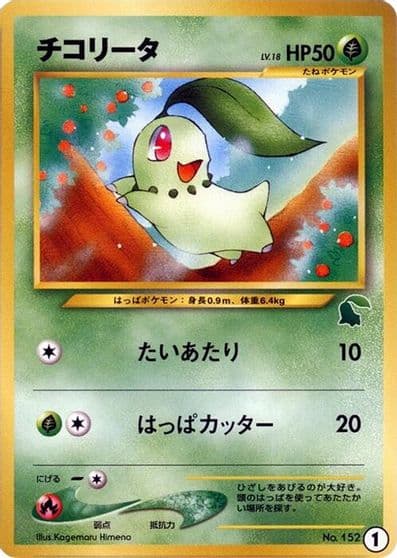 Chikorita - 1 Intro Pack Neo (Chikorita) Pokemon card