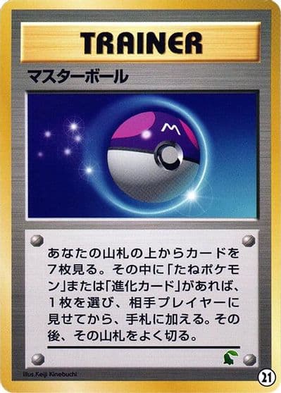 Master Ball Intro Pack Neo (Chikorita) Pokemon card