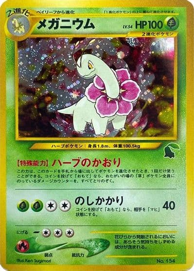 Meganium Intro Pack Neo (Chikorita) Pokemon card