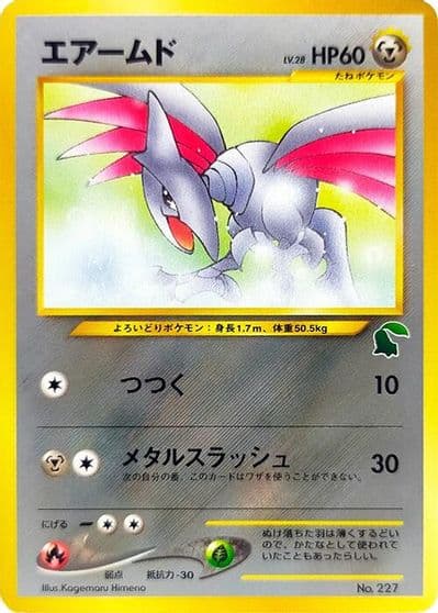 Skarmory Intro Pack Neo (Chikorita) Pokemon card