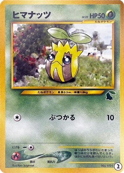 Sunkern Intro Pack Neo (Chikorita) Pokemon card