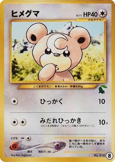 Teddiursa Intro Pack Neo (Chikorita) Pokemon card