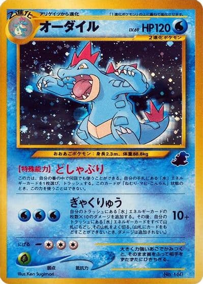 Feraligatr Intro Pack Neo (Totodile) Pokemon card