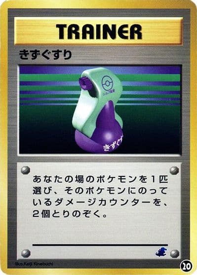 Potion Intro Pack Neo (Totodile) Pokemon card