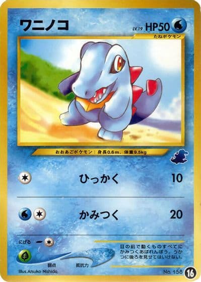 Totodile - 16 Intro Pack Neo (Totodile) Pokemon card
