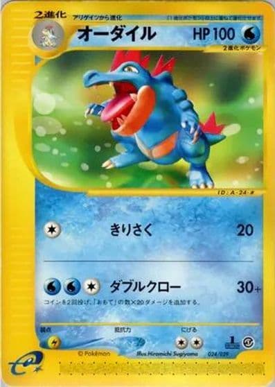 Feraligatr Pokemon-e Starter Deck Pokemon card