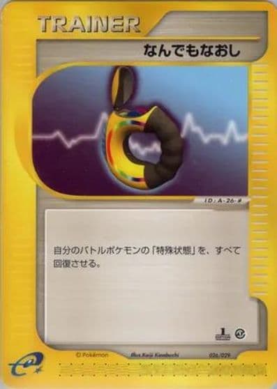 Full Heal Pokemon-e Starter Deck Pokemon card