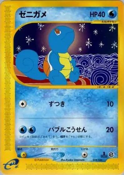 Squirtle Pokemon-e Starter Deck Pokemon card