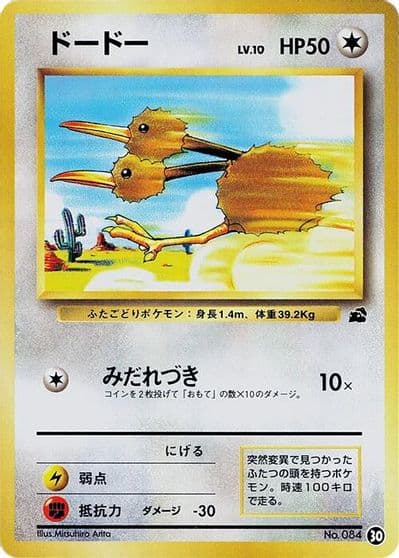Doduo Intro Pack (Bulbasaur) Pokemon card
