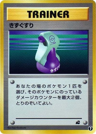 Potion Intro Pack (Bulbasaur) Pokemon card