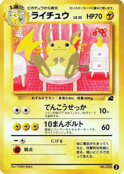 Raichu Intro Pack (Bulbasaur) Pokemon card