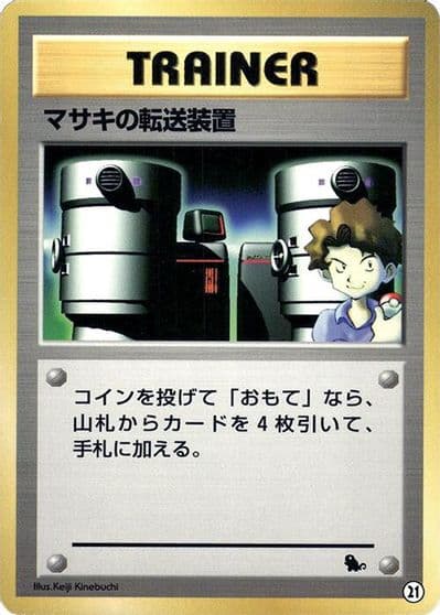 Bill's Teleporter Intro Pack (Squirtle) Pokemon card