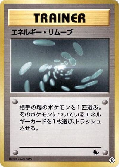 Energy Removal Intro Pack (Squirtle) Pokemon card