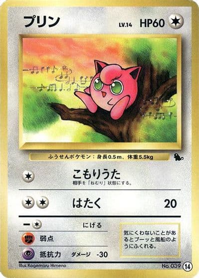 Jigglypuff Intro Pack (Squirtle) Pokemon card