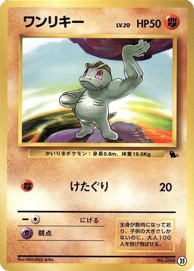 Machop Intro Pack (Squirtle) Pokemon card