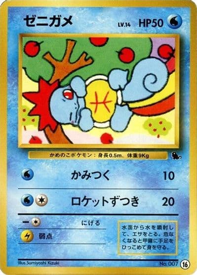 Squirtle - 16 Intro Pack (Squirtle) Pokemon card