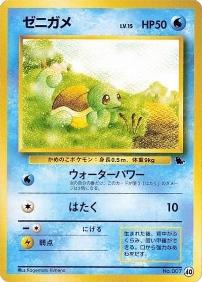 Squirtle - 40 Intro Pack (Squirtle) Pokemon card