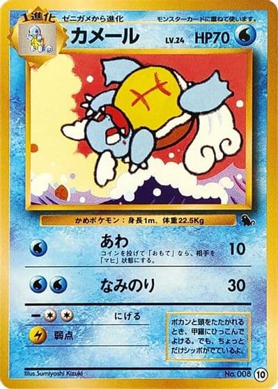 Wartortle - 10 Intro Pack (Squirtle) Pokemon card