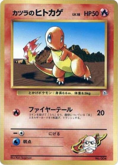 Blaine's Charmander City Gym Decks Pokemon card