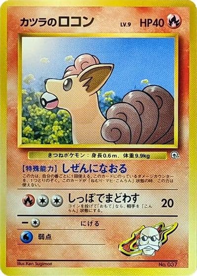 Blaine's Vulpix (LV.9) City Gym Decks Pokemon card