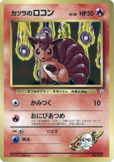 Blaine's Vulpix (LV.18) City Gym Decks Pokemon card