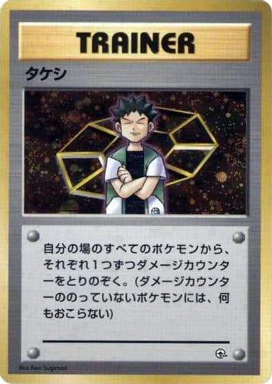 Brock City Gym Decks Pokemon card