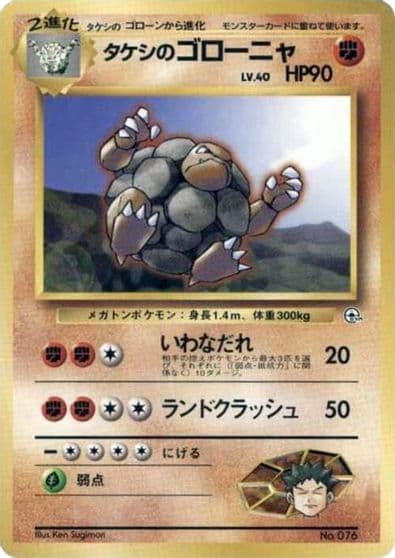 Brock's Golem City Gym Decks Pokemon card