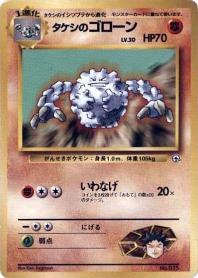 Brock's Graveler Leaders' Stadium Pokemon card
