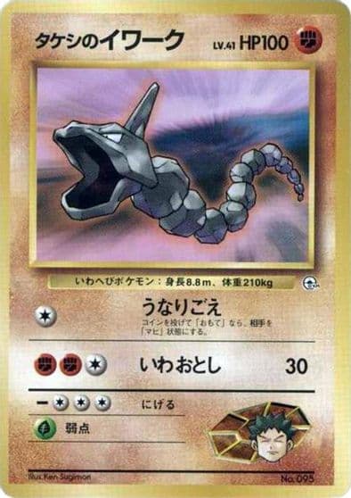 Brock's Onix (LV.41) City Gym Decks Pokemon card