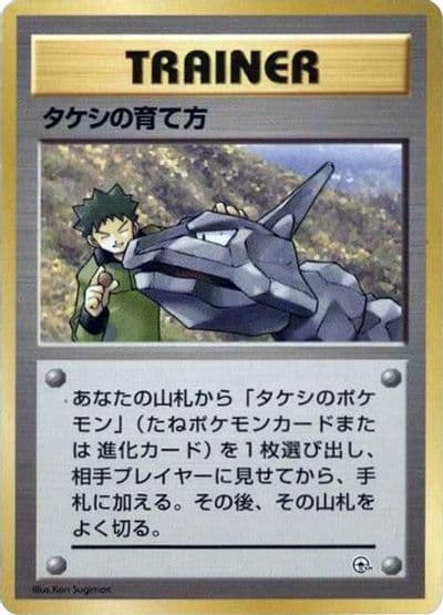 Brock's Training Method City Gym Decks Pokemon card