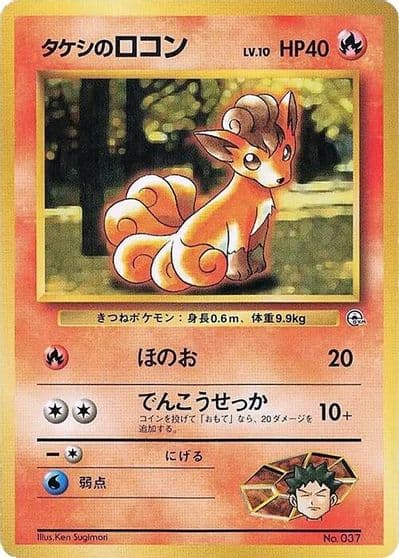 Brock's Vulpix City Gym Decks Pokemon card