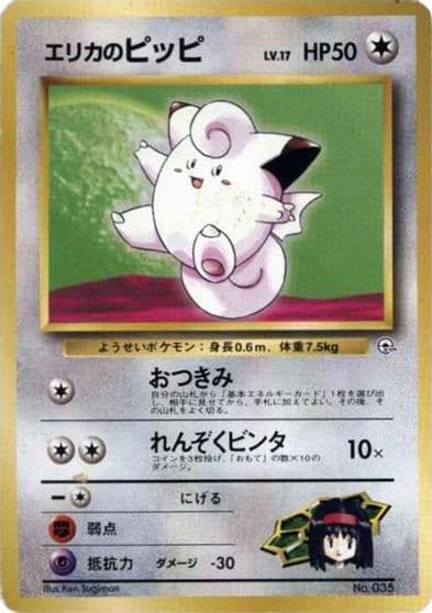 Erika's Clefairy City Gym Decks Pokemon card