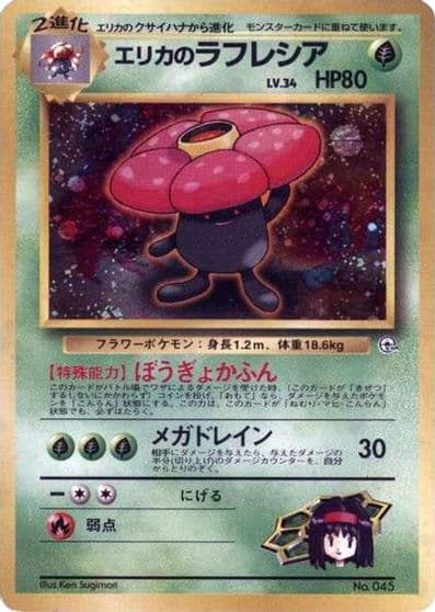 Erika's Vileplume City Gym Decks Pokemon card