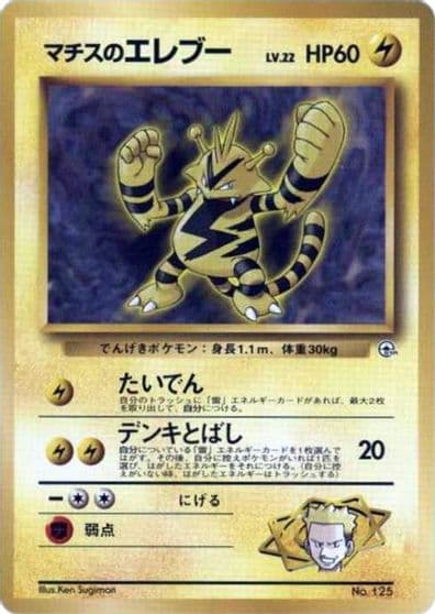 Lt. Surge's Electabuzz City Gym Decks Pokemon card