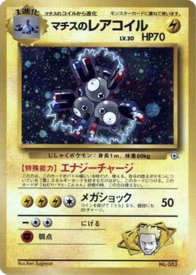 Lt. Surge's Magneton City Gym Decks Pokemon card