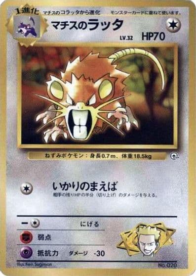 Lt. Surge's Raticate City Gym Decks Pokemon card