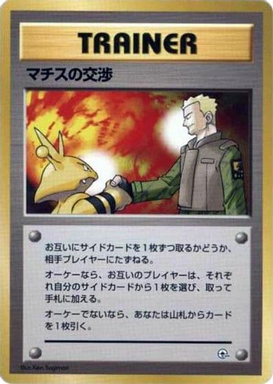Lt. Surge's Treaty City Gym Decks Pokemon card