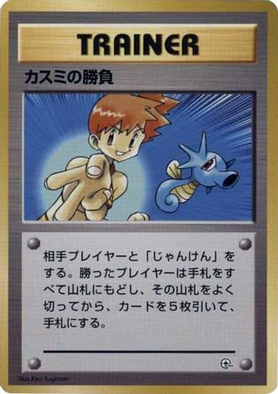 Misty's Duel City Gym Decks Pokemon card