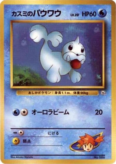 Misty's Seel City Gym Decks Pokemon card