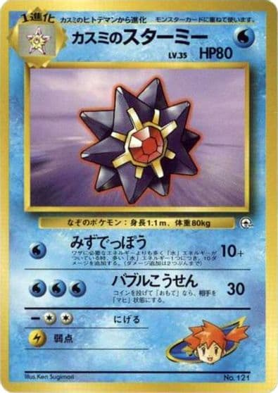 Misty's Starmie City Gym Decks Pokemon card