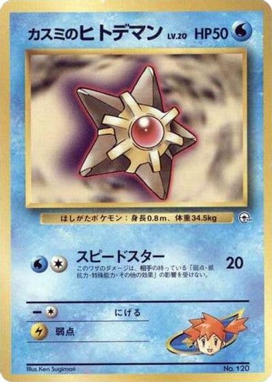Misty's Staryu (LV.20) City Gym Decks Pokemon card