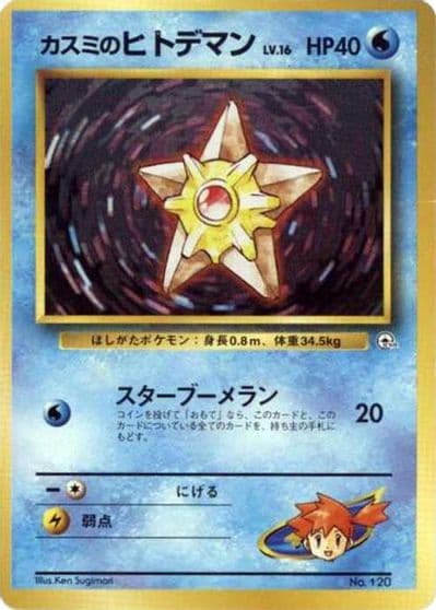 Misty's Staryu (LV.16) City Gym Decks Pokemon card