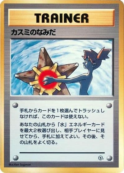 Misty's Tears City Gym Decks Pokemon card