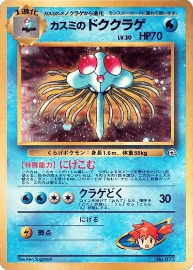 Misty's Tentacruel City Gym Decks Pokemon card