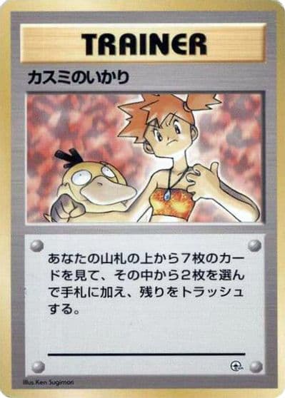 Misty's Wrath City Gym Decks Pokemon card