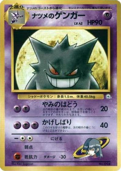 Sabrina's Gengar City Gym Decks Pokemon card