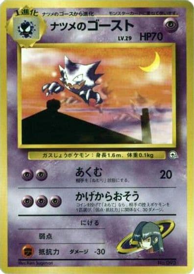 Sabrina's Haunter City Gym Decks Pokemon card