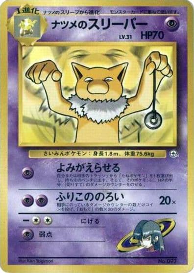 Sabrina's Hypno City Gym Decks Pokemon card